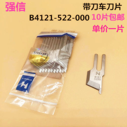 带刀车刀片 B4121-522-000 重机平车 强信 切刀车刀片 切毛刀片