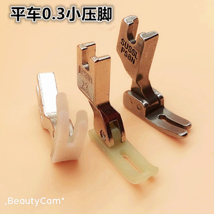 小压脚 平车拉链压脚 T58N塑料牛津压脚 窄压脚 压脚皮 0.3平压脚
