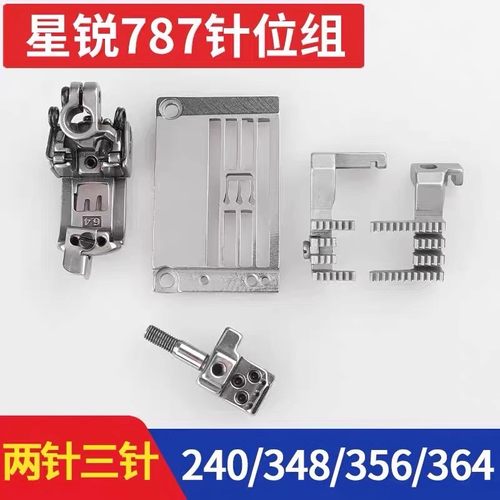 绷缝针距针位针板牙齿压脚针头