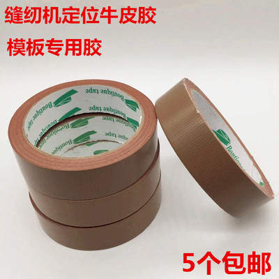 模板缝纫定位高粘性10米布基胶带