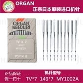 风琴牌机针TV 筒蹦车 三针链式 埋夹车 双针链式 正宗风琴机针