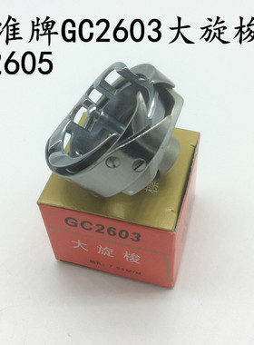 标准牌GC2603 2605大旋梭 筒式高车梭床梭头 厚料车旋梭