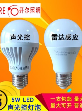 CARE开尔LED声光控灯泡5W白光物业楼道 走廊楼梯7W雷达人体感应灯