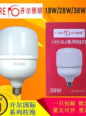 开尔照明国际LED灯泡E27螺口18W28W38W48W棋牌室用超亮节能无频闪