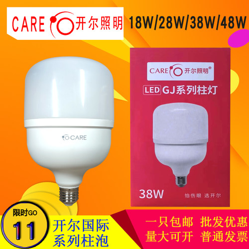 护眼E27螺口开尔照明柱形泡220v