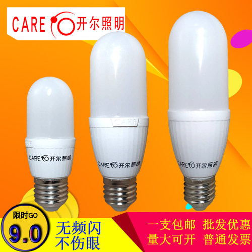 护眼松果泡CARE开尔照明3级220V