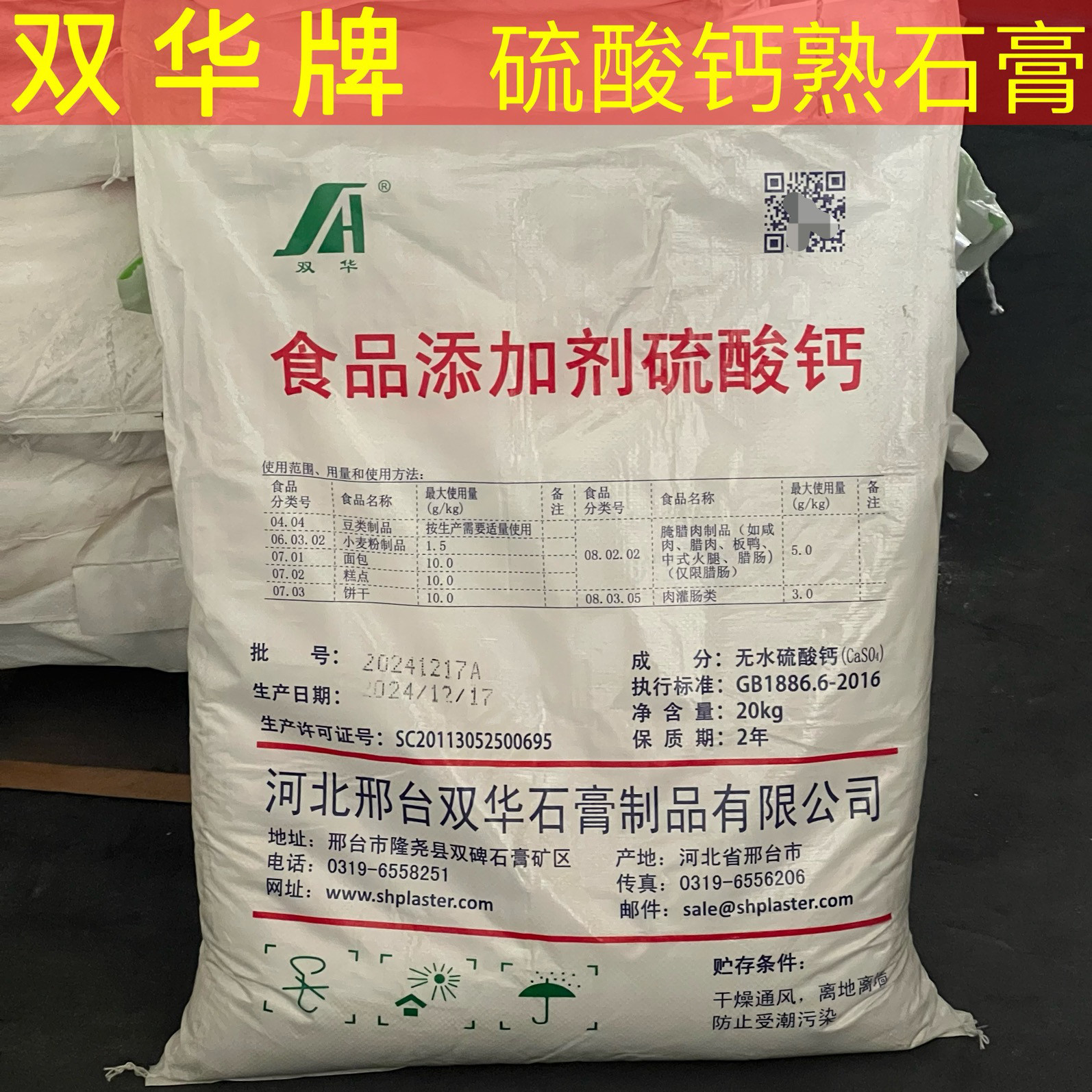 双华牌食用熟石膏粉食品级硫酸钙豆制品专用凝固剂豆腐豆花石膏粉,粮油调味/速食/干货/烘焙,特色/复合食品添加剂,淘宝优惠券,粉丝福利购,淘宝优惠卷