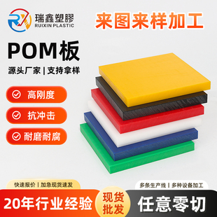 POM板 赛钢板聚甲醛POM棒高硬度塑料板防静电POM板棒进口塑钢板棒