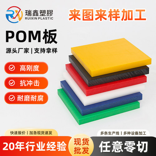 POM板 赛钢板聚甲醛POM棒高硬度塑料板防静电POM板棒进口塑钢板棒