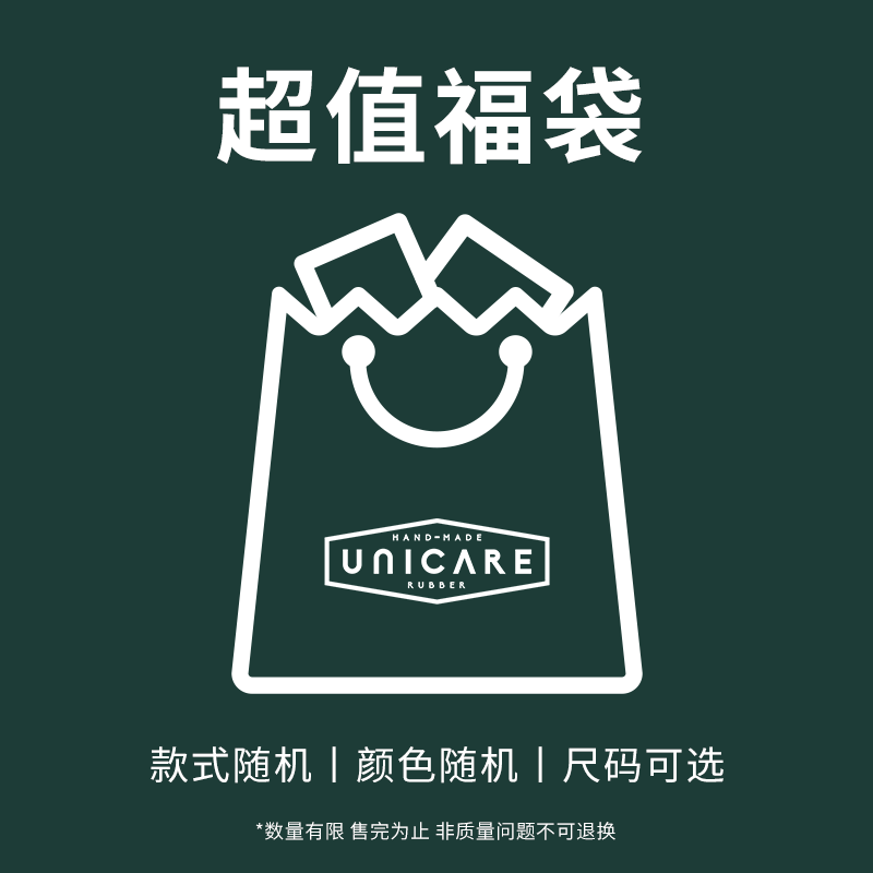 UNICARE超值福袋 男女时尚款雨靴 防水防滑雨鞋 户外涉水鞋2025