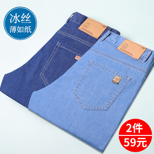 冰丝超薄款弹力牛仔裤男