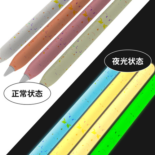 夜光荧光苹果ApplePencil笔套薄
