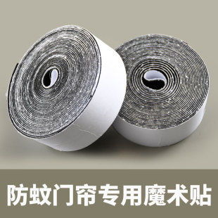 贴条固定配件强力背胶 防蚊门帘魔术贴纱门窗帘勾面胶布带自粘扣式