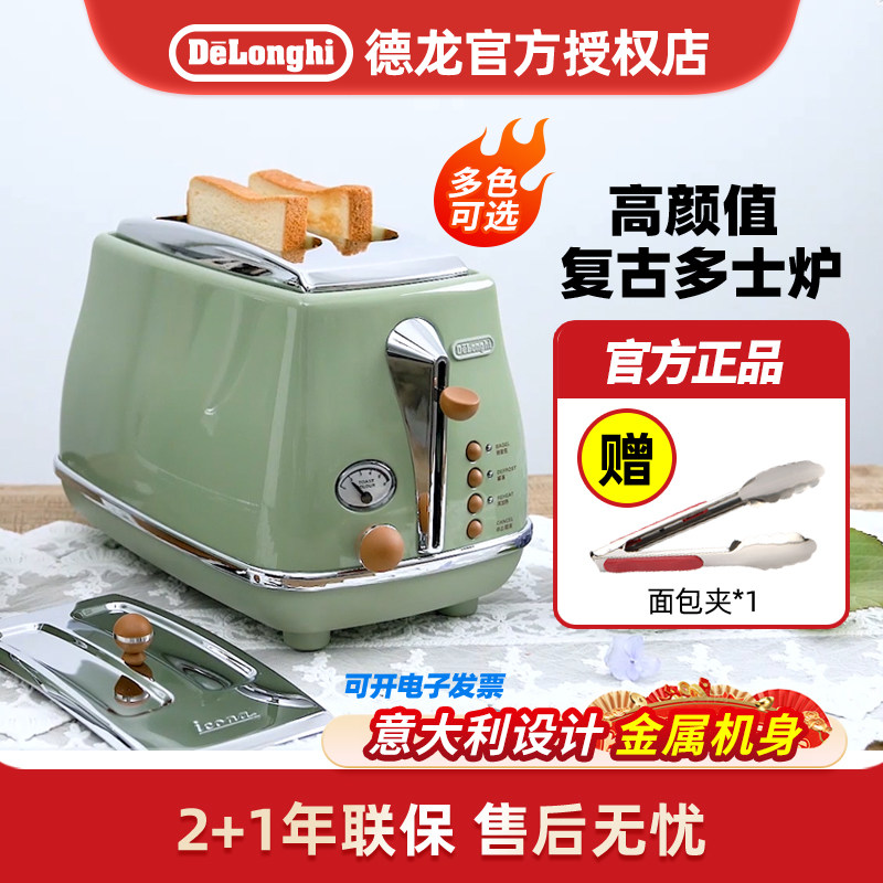 [礼物]Delonghi/德龙CTO2003复古多士炉烤面包机家用吐司烤机