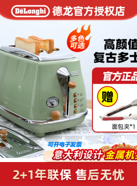 [礼物]Delonghi/德龙CTO2003复古多士炉烤面包机家用吐司烤机