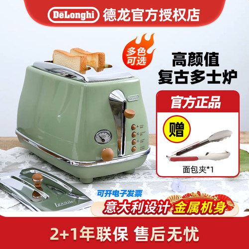 德龙多士炉烤面包机三明治