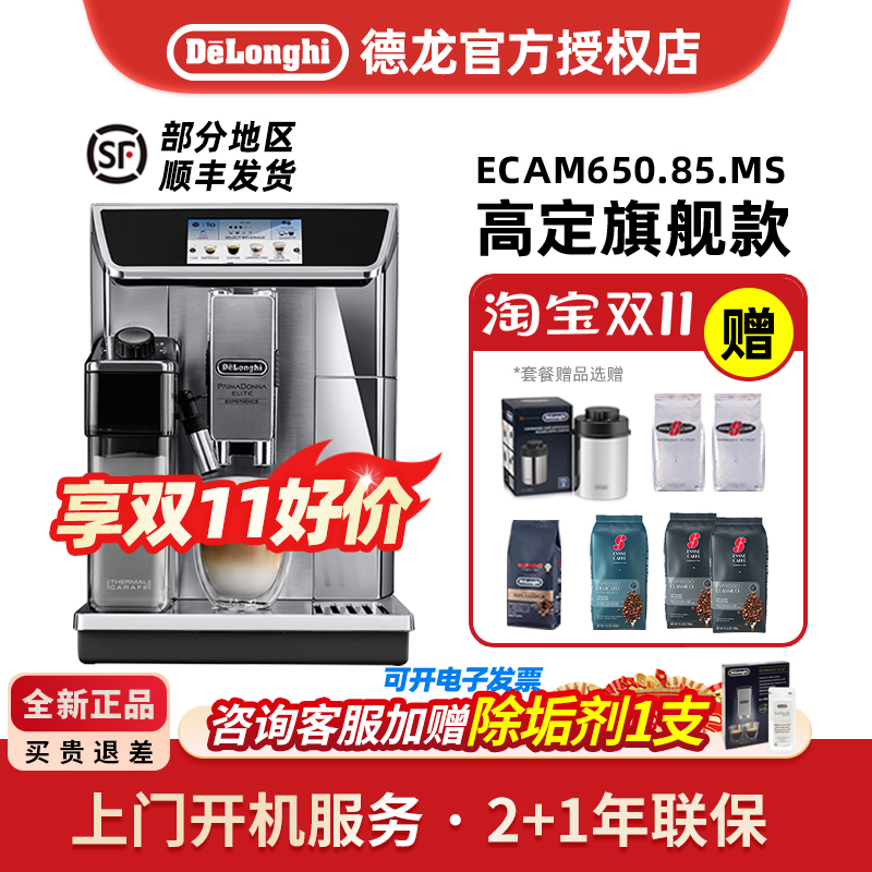 高定旗舰款意大利进口德龙全自动