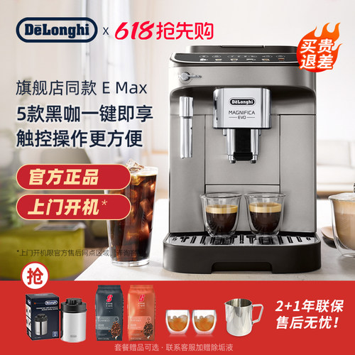 德龙全自动咖啡机一键现磨