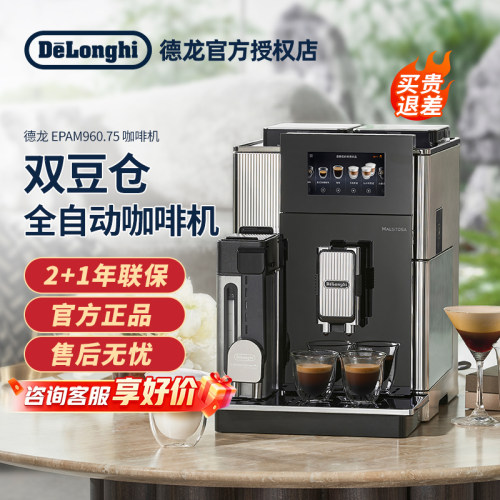 Delonghi/德龙 EPAM960.75.GLM 双豆仓全自动咖啡机意式办公家用