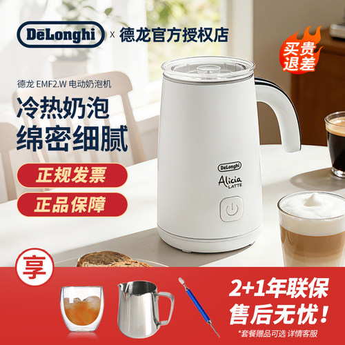 Delonghi/德龙打泡器冷热