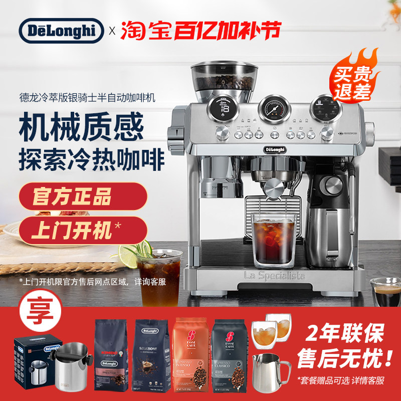 [礼物]delonghi德龙EC9885冷萃版银骑士咖啡机研磨一体家商用意式