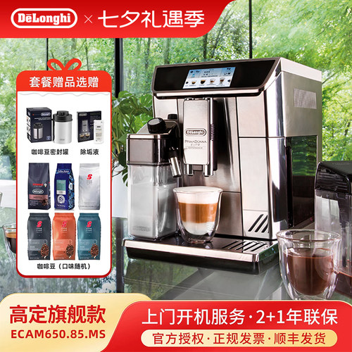 高定旗舰款意大利进口德龙全自动