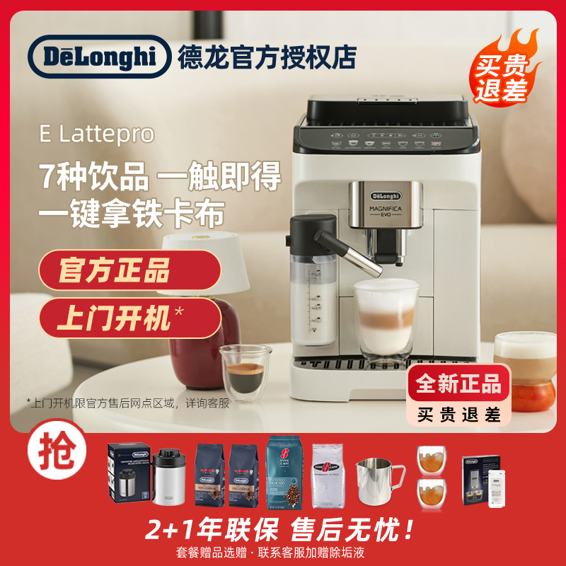 德龙意式全自动咖啡机