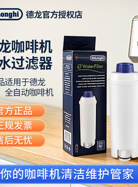意大利德龙软水过滤器