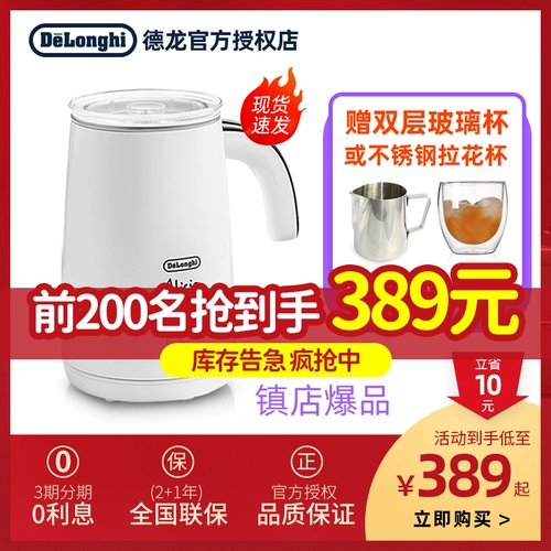 Delonghi/Delonghi вспениватель молока электрический вспениватель молока домашний автоматический вспениватель горячий и холодный кофе латте арт подарок