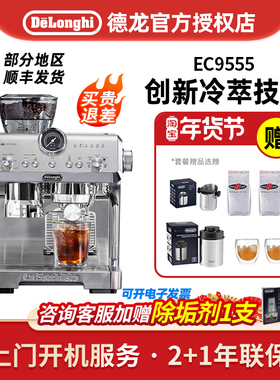 Delonghi德龙EC9555/9865 研磨一体半自动咖啡机意式家用