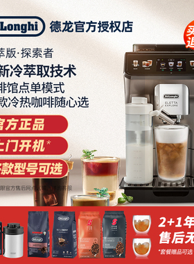 Delonghi/德龙 ECAM450.86.T/76探索者冷萃全自动咖啡机现磨礼品