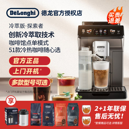 Delonghi/德龙 ECAM450.86.T/76探索者冷萃全自动咖啡机现磨礼品