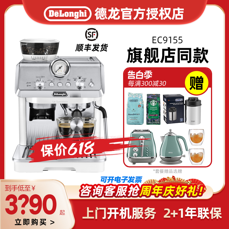 delonghi/德龙咖啡机 EC9155.W 半自动家用研磨一体家用意