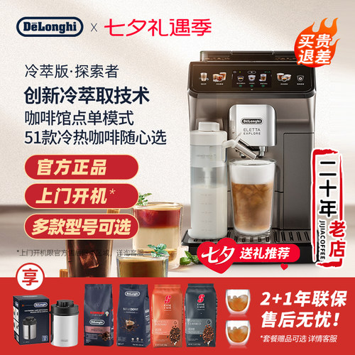 欧洲进口全自动咖啡机德龙赠豪礼