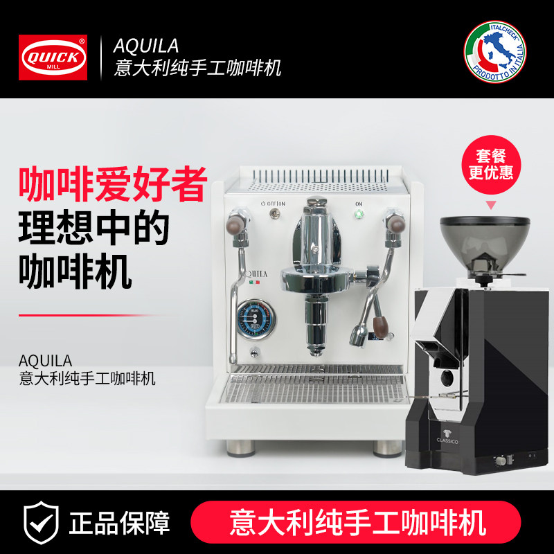 意大利quick mill 进口商用Aquila半自动萃取意式咖啡机旋转泵E61