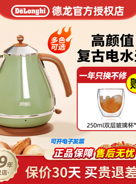 [新年礼物]Delonghi/德龙 KBO2001 复古系列电水壶不锈钢电热水壶