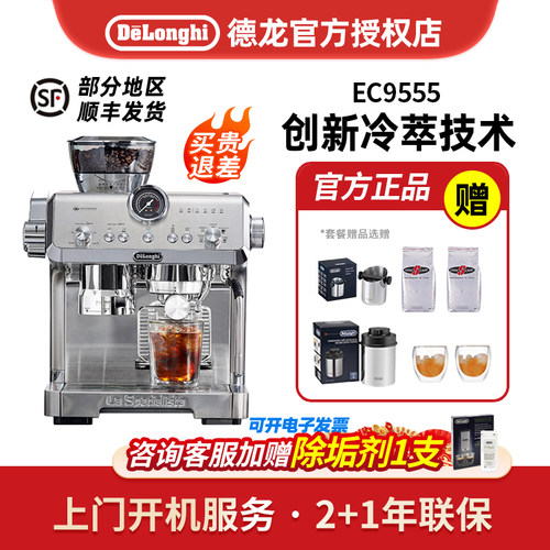 Delonghi德龙EC9555/9865 研磨一体半自动咖啡机意式家用 - 封面