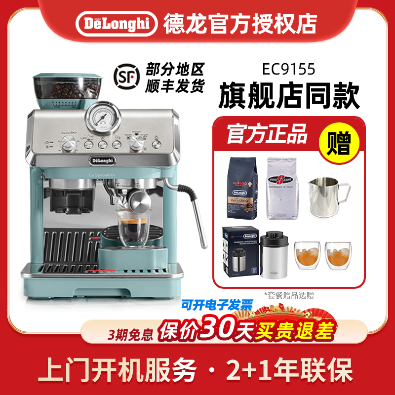 Delonghi/德龙 EC9155.GR高颜值家用咖啡机小型送礼