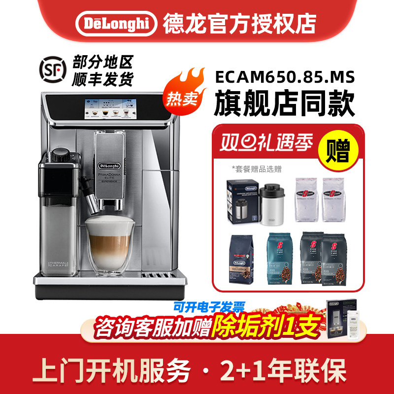 高定旗舰款意大利进口德龙全自动