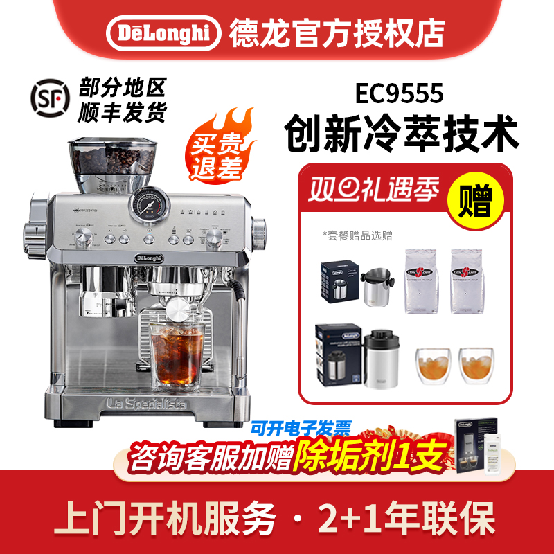 EC9555.M意式冷萃咖啡机