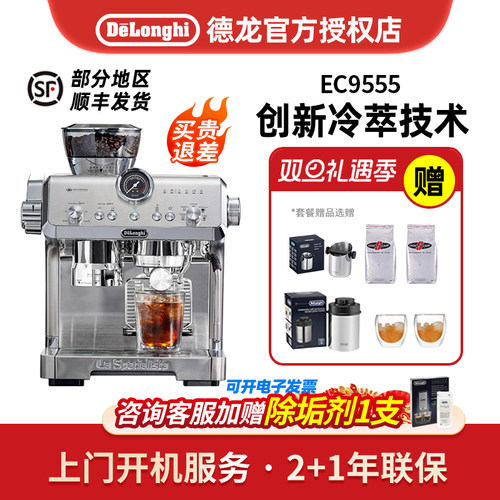 EC9555.M意式冷萃咖啡机