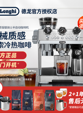 [礼物]delonghi德龙EC9885/9865冷萃版银骑士咖啡机研磨一体家用