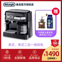 Delonghi/Delong BCO410 Домашняя кофемашина All -In -One Dip Drip Drip Filemating означает американский кофейник для парового кофе