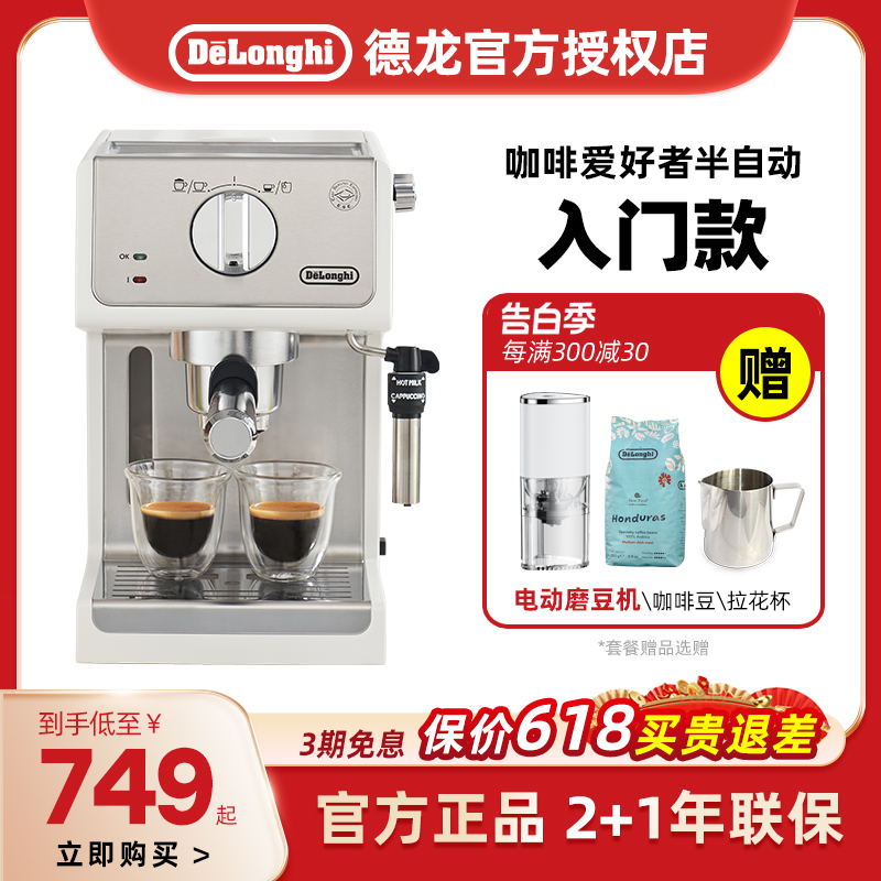 delonghi/德龙 ECP35.31.W/36.31半自动咖啡机意式浓缩家用打奶泡