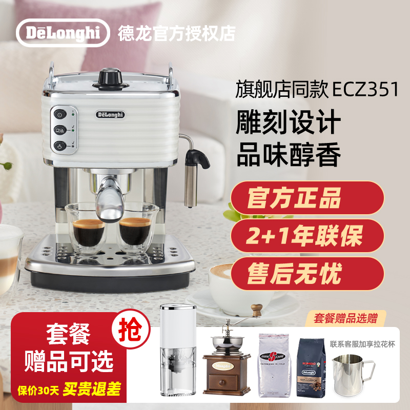 德龙意式半自动咖啡机