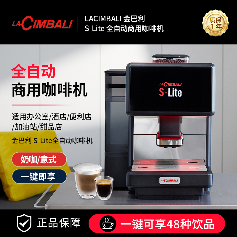 LACIMBALI商用全自动咖啡机slite