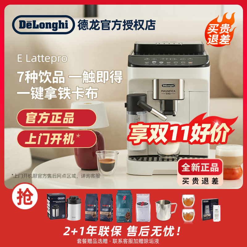 德龙意式全自动咖啡机