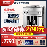 Delonghi/Delong ESAM3200S/22.110/S2 Импортированный итальянский полный автоматический кофемашиной.