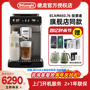 探索者全自动进口咖啡机触屏现磨礼品 delonghi 德龙ECAM450.76