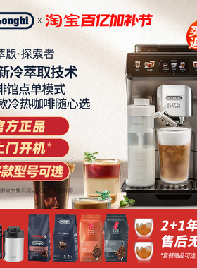 Delonghi/德龙 ECAM450.86.T/76探索者冷萃全自动咖啡机现磨礼品